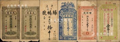 平度縣錢票6種，詳分：成泰祥銅圓壹吊文、貳吊文，綠暢號銅圓拾千，增盛德京錢銅元叁千文，增祥號銅元貳千，恒興春1924年京銅圓壹吊；森本勇先生藏品，其中2枚邊有缺損，七至八五成新