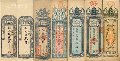臨淄縣錢票6種，詳分：鴻吉立銅元錢貳吊文、叁吊文，日新堂元錢貳吊，萬順號1923年銅圓貳吊，義成永銅元貳拾伍枚、1922年銅元壹吊；森本勇先生藏品，八至九五成新