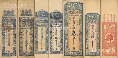 昌邑縣錢票6種，詳分：福聚祥銅圓壹吊、貳吊，復盛祥銅元肆千、伍千，同盛號足錢叁千、肆千，均為豎式長條型；森本勇先生藏品，七五至九五成新