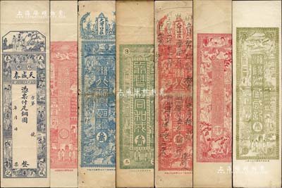 濰縣錢票6種，詳分：天盛泰銅圓肆吊，濰北福興恒記銅元叁千、肆千，前簪村同和成銅元叁千，濰陽天興東記銅元肆吊，濰陽協(xié)盛成記叁吊，均屬未正式發(fā)行之半成品券；森本勇先生藏品，七至九成新