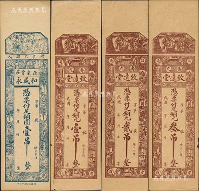 壽光縣錢票4種，詳分：和盛永銅圓壹吊，致遠(yuǎn)堂銅元壹吊、貳吊、叁吊；森本勇先生藏品，八至九成新