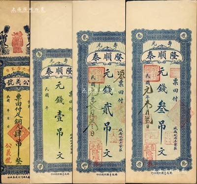 壽光縣錢票4種，詳分：公義號(hào)銅元肆吊，隆順泰元錢壹吊文、貳吊文、叁吊文；森本勇先生藏品，其中1枚有貼補(bǔ)，七至九五成新