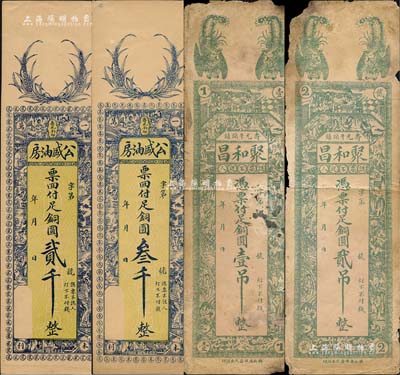 壽光縣錢票4種，詳分：公盛油房銅圓貳千、叁千，聚和昌銅圓壹吊、貳吊，；森本勇先生藏品，其中2枚有缺損，五至九成新