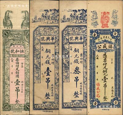 壽光縣錢票4種，詳分：恒和號(hào)銅圓壹吊，華興號(hào)銅元錢壹吊、叁吊，協(xié)盛公銅元壹吊；森本勇先生藏品，八成新