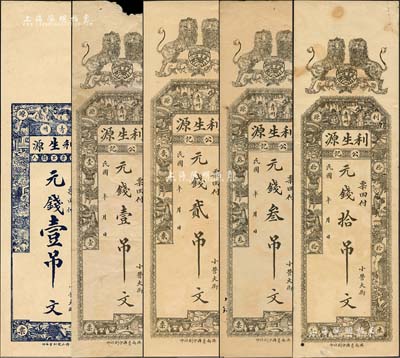 民國(guó)年（青州）利生源·元錢藍(lán)色壹吊文、黑色壹吊文、貳吊文、叁吊文、拾吊文共5枚全套，均豎式長(zhǎng)條型；森本勇先生藏品，除1枚有破損七成外，其余約九至九五成新