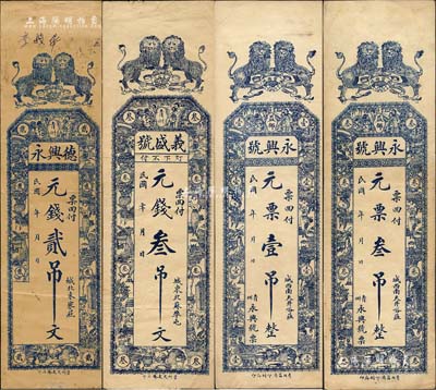 青州錢票4種，詳分：德興永元錢貳吊文，義盛號(hào)元錢叁吊文，永興號(hào)元票壹吊、叁吊，均上印雙獅和博古圖，背印聚寶盆、福祿壽三星及松鶴圖；森本勇先生藏品，七五至九成新