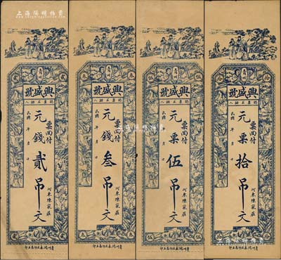 民國(guó)年（青州）興盛號(hào)·元錢貳吊文、叁吊文、伍吊文、拾吊文共4枚全套，均上印三星、和合二仙及十八羅漢圖，背印聚寶盆及風(fēng)景；森本勇先生藏品，九成新