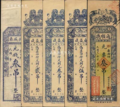 青州錢票5種，詳分：德盛泰元錢叁吊，廣益成銅元貳吊、叁吊、伍吊，通順德1929年元票叁吊；森本勇先生藏品，九至九五成新
