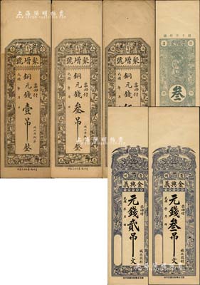 青州錢票5種，詳分：金興義元錢貳吊文、叁吊文，聚增號(hào)銅元錢壹吊、叁吊、伍吊；森本勇先生藏品，八至九五成新