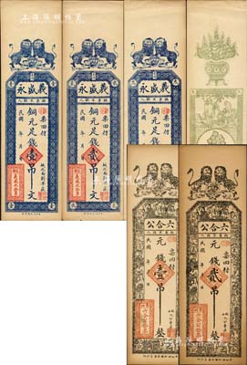 青州錢票5種，詳分：六合公元錢壹吊、貳吊，義盛永銅元足錢壹吊文、貳吊文、叁吊文，均上印雙獅地球圖等，背印聚寶盆、福祿壽三星及松鶴圖；森本勇先生藏品，九至九五成新