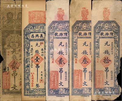 青州錢票5種，詳分：利源成（義記）1926年元錢貳吊文，義興昌1928年元錢壹吊，隆源號(hào)1928年元錢貳吊文、叁吊文、拾吊文；森本勇先生藏品，其中2枚有破損，五至九五成新