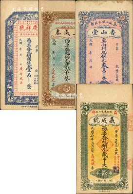 益都（即青州）錢票4種，詳分：慶祥號(hào)銅元錢壹吊、三成泰銅元貳吊、杏山堂銅元叁吊、義成號(hào)1925年銅元貳吊文；森本勇先生藏品，八五至九五成新