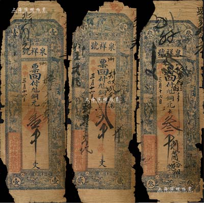 （臨朐冶源）泉祥號(hào)庚申年（1920年）銅元壹千文、貳千文、戊午年（1918年）銅元叁千文共3枚不同，均上印財(cái)神、八仙、劉海戲金蟾圖；森本勇先生藏品，有破損，五成新