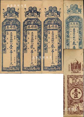 臨朐縣錢票4種，詳分：德聚成銅元叁吊文（背面錯(cuò)印成“壹”面額），德祥泰銅元壹吊文、貳吊文、叁吊文，均上印雙獅及博古圖等，背印三星和松鶴圖；森本勇先生藏品，八至九五成新