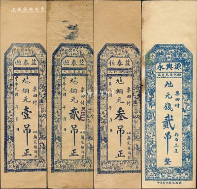 臨朐縣錢票4種，詳分：益泰恒銅元壹吊、貳吊、叁吊，源興永元錢貳吊；森本勇先生藏品，七至八五成新