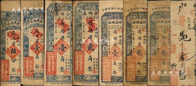 臨朐縣紙幣8種，詳分：泉興酒店通用洋伍分、壹角，合順泰1930年壹角、貳角，祥集絲廠1930年壹角、貳角、叁角、1929年大洋壹圓，其中前4枚均屬未發行之廢票；森本勇先生藏品，七至八成新