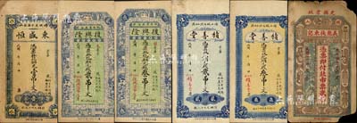 博山縣錢票6種，詳分：東盛恒銅元壹吊文，復興隆銅元錢貳吊文、叁吊文，積善堂銅元錢貳吊文、叁吊文，義聚棧東記1932年市票貳吊；森本勇先生藏品，其中1枚有缺損，六至九成新