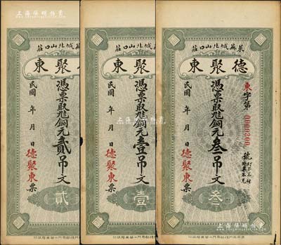 民國年（萊蕪）德聚東銅元壹吊文、貳吊文、叁吊文共3枚全套，均背印碼頭圖；森本勇先生藏品，未折八至九成新