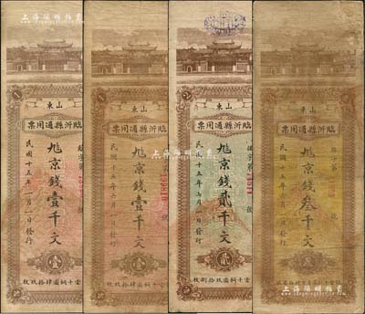民國十五年（1926年）山東臨沂縣通用票共4種，詳分：1月1日版壹千文、6月1日版壹千文、7月1日版貳千文、6月1日版叁千文，均上印杭州西湖“日月光華”牌坊，背印湖心亭；森本勇先生藏品，七至八成新