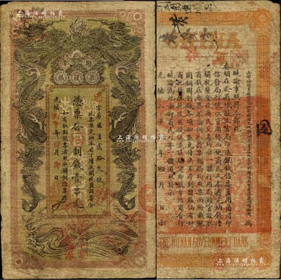 光緒丙午年（1906年）湖南官錢局制錢壹串文，兄字號，上蓋“常德官錢局章”和“兌當十紫銅圓百枚”戳記；森本勇先生藏品，自然七成新