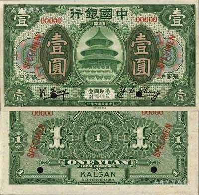 民國七年（1918年）中國銀行綠色壹圓樣本券，正背共2枚，張家口地名，馮耿光·常云衡簽名；森本勇先生藏品，源于香港前輩名家盧志用先生之舊藏，罕見，九五成新