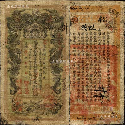 光緒丙午年（1906年）湖南官錢局當十紫銅圓壹百枚，上蓋“湖南官錢局”和“常德官錢局”二戳記；森本勇先生藏品，有小修補，近七成新