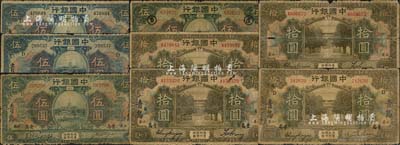 民國七年（1918年）中國銀行“山東”各地名券加印領券標記共8枚，詳分：①青島地名，王克敏·汪振聲簽名券伍圓，加印“D”字3枚，分別為黑號碼和紅號碼等；②青島地名，馮耿光·許體節簽名券伍圓，加印“①·S”；③青島地名，張嘉璈·王祖訓簽名券拾圓，加印“D”字；④青島地名，張嘉璈·右邊不識簽名券拾圓，加印“G”、“R”字；⑤山東地名，張嘉璈·王祖訓簽名券拾圓，加印“TCO”之英文組