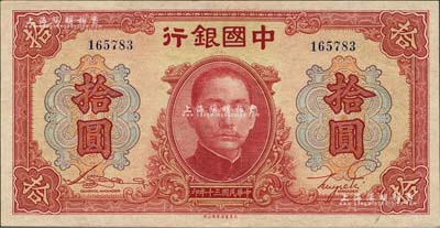 民國三十年（1941年）中國銀行大東版紅天壇拾圓，無字軌，森本勇先生藏品，九成新