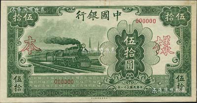 民國三十一年（1942年）中國銀行大東版伍拾圓樣本券，正背共2枚；森本勇先生藏品，源于香港前輩名家陳建宇先生之舊藏，少見，九六成新