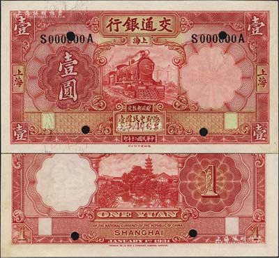 民國二十年（1931年）交通銀行德納羅版壹圓樣本券，上海地名，前后字軌；森本勇先生藏品，全新（注：此種前后字軌壹圓樣本券存世少見，與下一件未發行伍圓券同出一源，均來自德納羅公司之印鈔檔案）