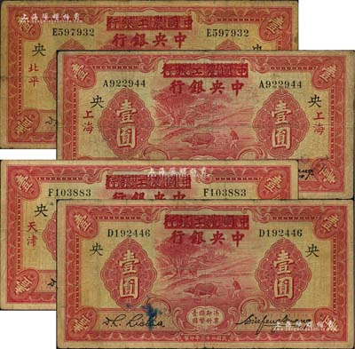 民國二十三年（1934年）中國農工銀行改中央銀行壹圓共4枚全套，分別為上海、天津、北平地名和無地名券；森本勇先生藏品，七成新