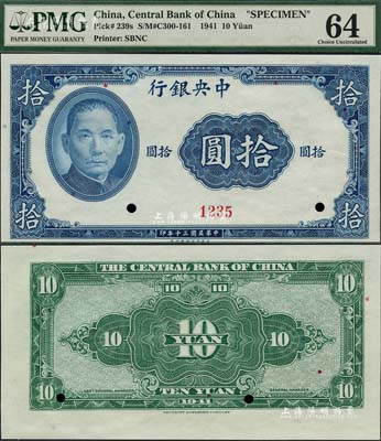 民國三十年（1941年）中央銀行保安版拾圓試模票，正面無底紋，且顏色與正票略有不同；森本勇先生藏品，全新