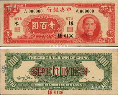 民國三十一年（1942年）中央銀行大業版壹百圓樣本券，正背共2枚，票上注有“16版”字樣；森本勇先生藏品，源于香港前輩名家陳建宇先生之舊藏，未折九五成新