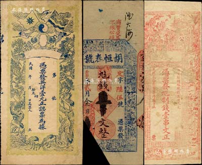 清代壬午年（1882年）胡恒春號九七錢壹串文，江西瑞昌縣錢莊鈔票，上印官宦圖；森本勇先生藏品，截角注銷票，八成新（另附：江西空白錢票2種，1枚為光緒貳拾壹年平江縣制錢壹串文，另1枚為民國年英洋壹元，上印辛亥革命雙旗及仙鶴圖，形制極為美觀）
