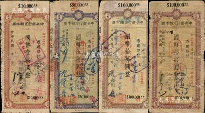 1946至1947年中央銀行定額本票（萬縣分行）共4枚不同，分別為國幣壹萬圓、伍萬圓、拾萬圓2種簽名，均屬中央印制廠版；森本勇先生藏品，其中3枚為陳俊鈿先生編著《民國時期中央銀行紙幣圖錄》第134至135頁之圖片原物，有修補，五至七成新
