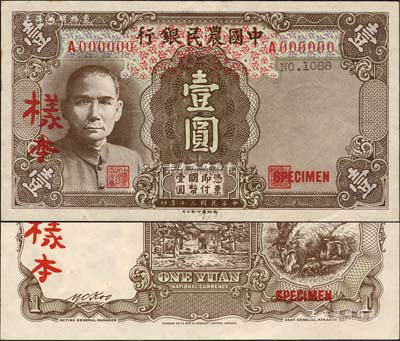 民國三十年（1941年）中國農民銀行德納羅版壹圓樣本券，正背共2枚，單字軌；森本勇先生藏品，九八成新
