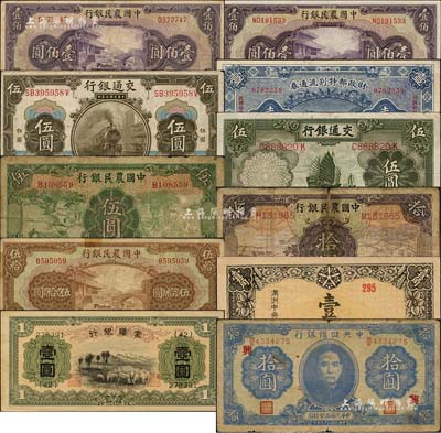 紙幣11枚，詳分：財政部特別流通券1923年壹圓；交通銀行1914年上海伍圓、1935年伍圓；中國農民銀行1935年伍圓、拾圓，1941年重慶伍拾圓、壹佰圓、重慶壹佰圓；滿洲中央銀行壹角；蒙疆銀行綿羊圖壹圓；中央儲備銀行1940年雙面號碼拾圓，加印“興”字；森本勇先生藏品，六成至全新