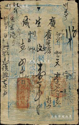 道光十七年（1837年）廣生成壹千文，山西忻州錢票，森本勇先生藏品，七成新