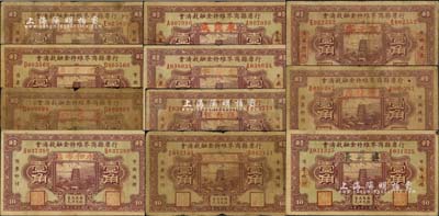 民國二十二年（1933年）行唐縣商界維持金融救濟券壹角共11種不同，分別由“德恒店”、“德興長”、“復毓恒”、“工業局”、“恒慶永”、“謙益恒”、“萬源鑫記”、“義元齋”、“永春源”、“永和布店”、“永茂成”各商號加蓋后領用發行；森本勇先生藏品，能收集如此豐富者頗為不易，六至八成新，敬請預覽