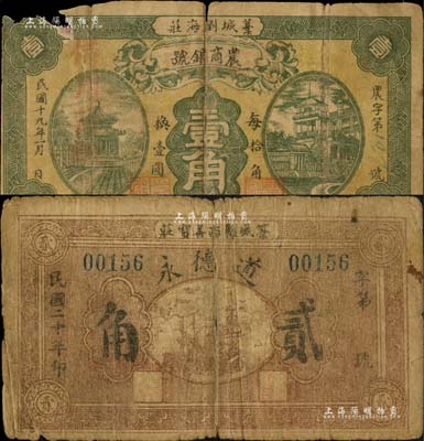 藁城縣紙幣2種，詳分：農(nóng)商銀號1930年壹角、道德永1931年貳角；森本勇先生藏品，其中1枚有缺損，六成新