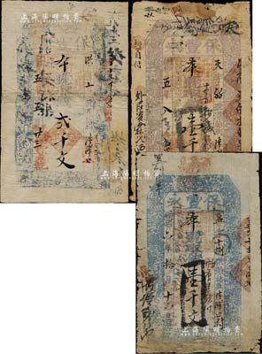 （平邑清澤口）保豐永錢票3種，詳分：同治五年（1866年）壹千文、貳千文，同治六年（1867年）壹千文，發行于山西平順縣；森本勇先生藏品，其中1枚背有貼補，七成新