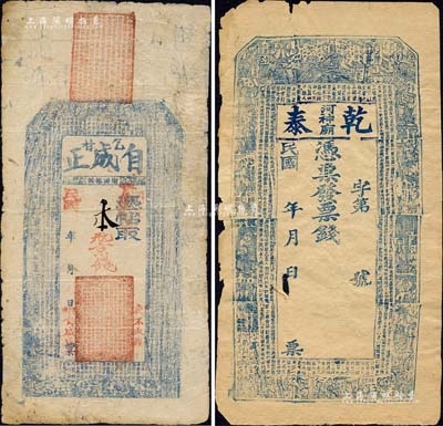 民國年直隸錢票2種，詳分：（乞村）自成正京錢未填用，屬平鄉縣鈔票；（河神廟）乾泰票錢未填用，上印二十四孝人物圖和唐代李白《與韓荊州書》古文；森本勇先生藏品，六至七成新