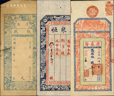 山西錢帖3種，詳分：（忻縣）義聚恒未填用、清源執照未填用、（太谷）慶泰隆未填用（票上墨字章戳系后添），均形制美觀；森本勇先生藏品，七至九成新
