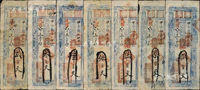民國六年（1917年）德和恒記貳百文、叁百文、肆百文、伍百文、陸百文、柒百文、捌百文共7枚不同，山西崞縣民間鈔票，均上印暗八仙圖；森本勇先生藏品，七至九成新