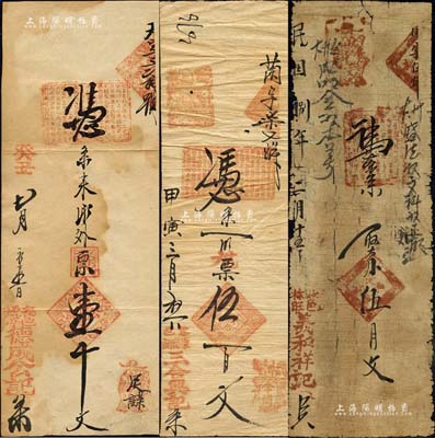 山西手寫式錢帖3種，詳分：（定襄）德成公記1913年壹千文，（黎城）三合興記1914年伍百文，（潞城）義和祥記1919年伍百文；森本勇先生藏品，六至八成新