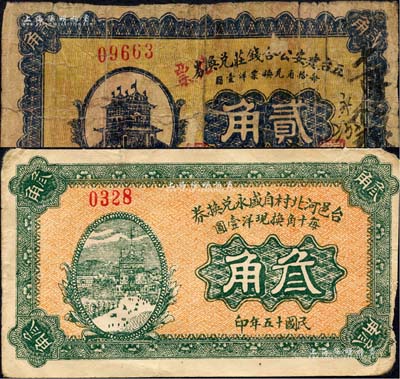 五臺縣紙幣2種，詳分：臺邑河北村自盛永兌換券1926年叁角、五臺建安公合錢莊兌換券1928年貳角；森本勇先生藏品，七至七五成新