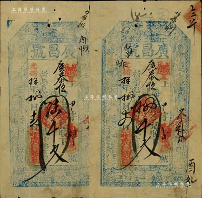 光緒拾年（1884年）廣昌號陸千文、捌千文共2枚不同，山西五臺縣錢票，上印三星、八仙圖；森本勇先生藏品，七至八成新