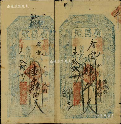 光緒十七年（1891年）廣昌號壹千肆佰文、肆千文共2枚不同，山西五臺縣錢票，上印三星、八仙圖；森本勇先生藏品，七成新