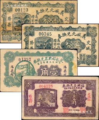 交城縣紙幣4種，詳分：義盛元兌換券1927年壹分、叁分，交邑福興昌兌換券1927年壹角，福興昌兌換券1932年壹角；森本勇先生藏品，其中2枚有貼補，六至八成新