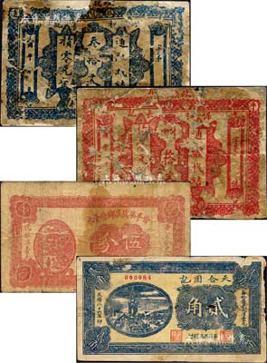 平遙紙幣4種，詳分：保和長(zhǎng)記叁拾文、捌拾文，晉平梁坡底鄉(xiāng)晉豐永1932年伍分，天合園記1937年貳角；森本勇先生藏品，其中2枚嚴(yán)重修補(bǔ)，五至七成新